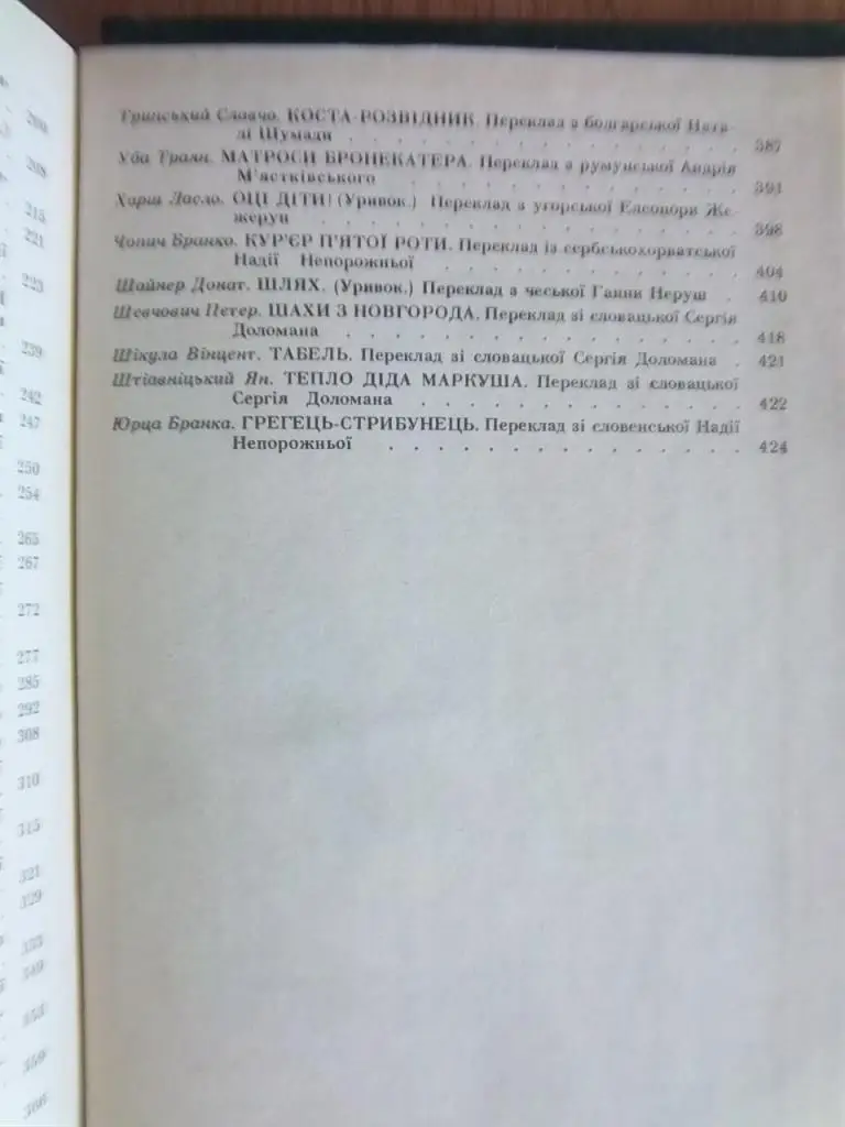 Зелен май. Збірка. 4