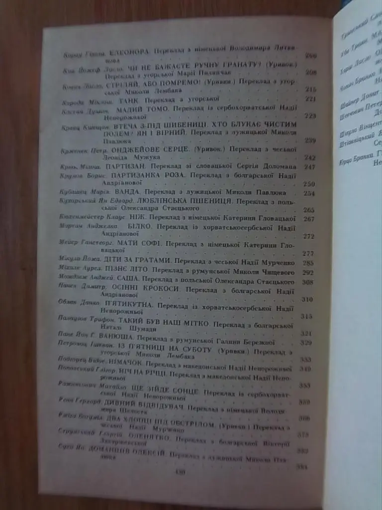 Зелен май. Збірка. 3