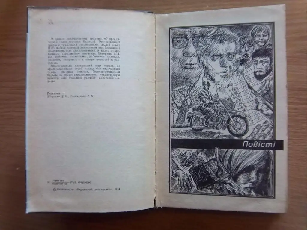 Миценко Михайло Траса. Повісті, оповідання. 1