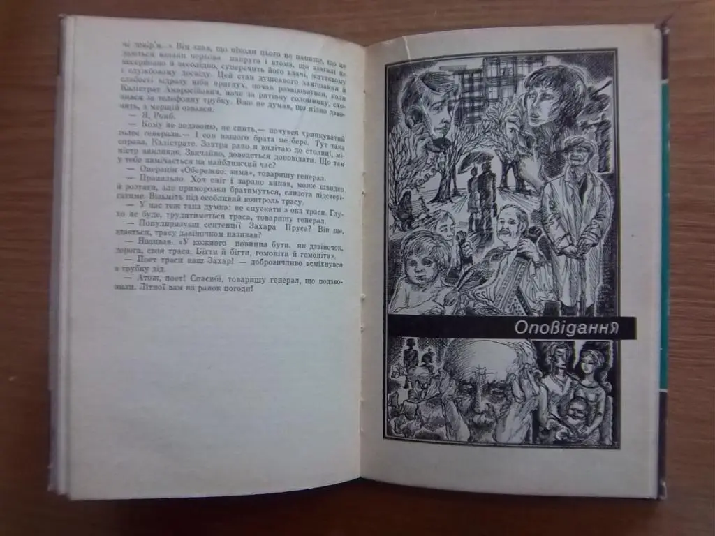 Миценко Михайло Траса. Повісті, оповідання. 2