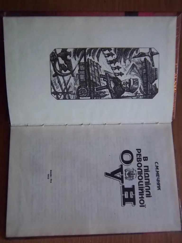 Мечник С. В підпіллі революційної ОУН. 1