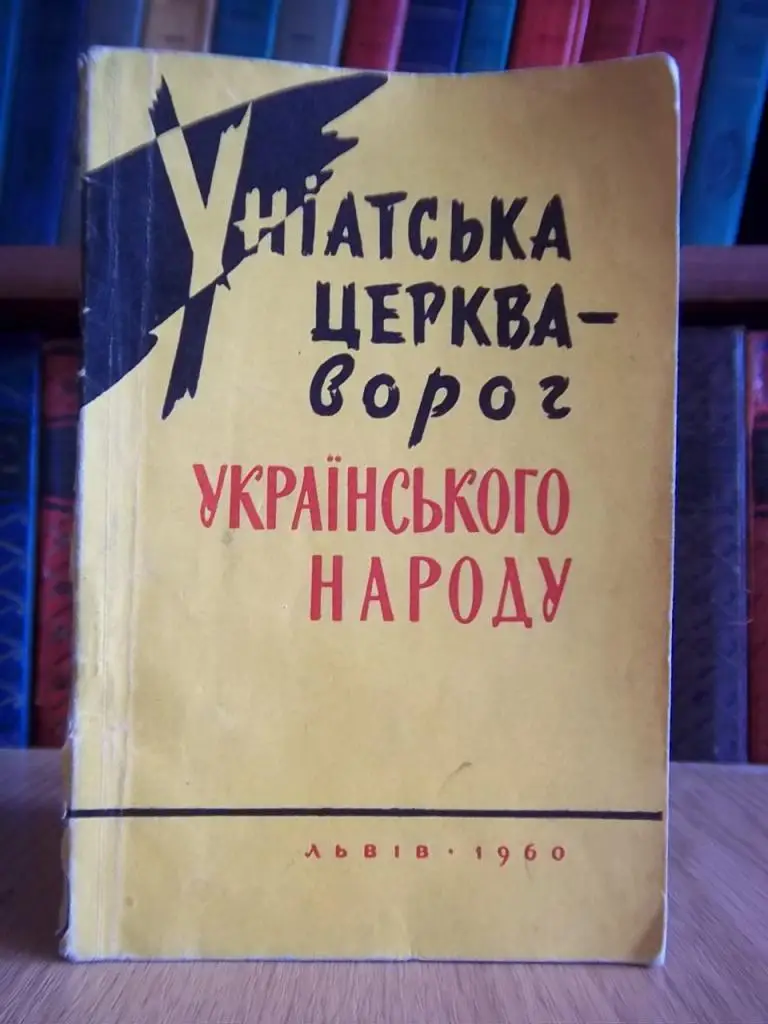 Уніатська церква – ворог українського народу.