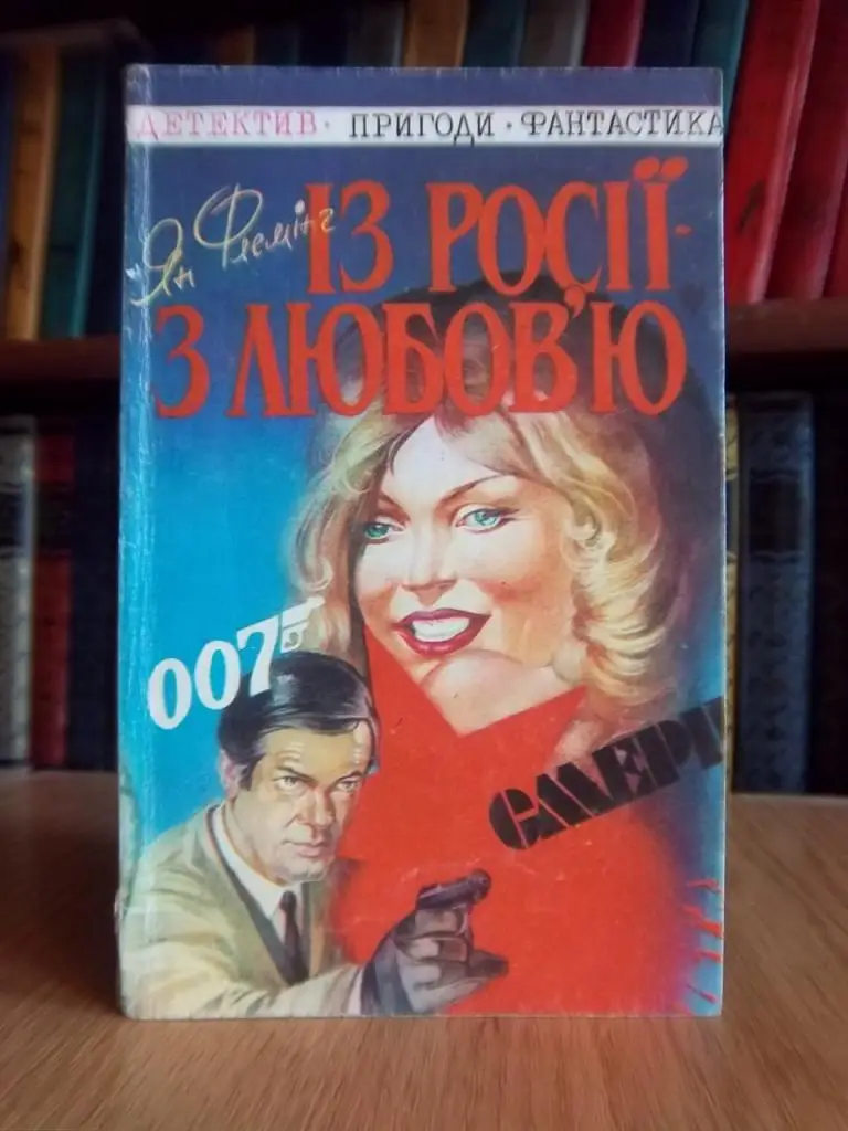 Флемінг Яy Із Росії з любов'ю.