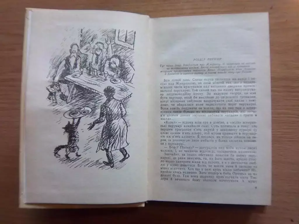 Добрянський Павло Лепеха в раю. 3