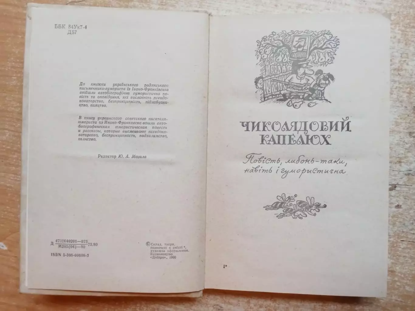 Добрянський Павло Лепеха в раю. 2