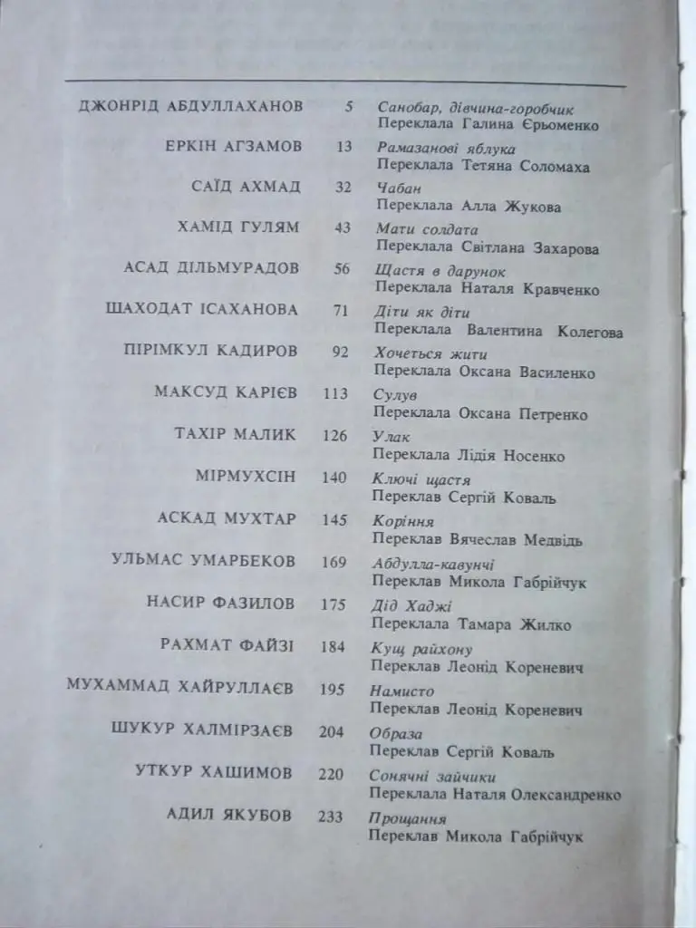 Узбецьке радянське оповідання. 1