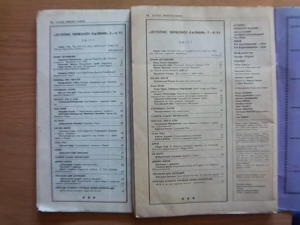 «Літопис Червоної Калини». Історико-краєзнавчий часопис. Числа 2, 4, 5/1991р., 7-9/1993р. 3