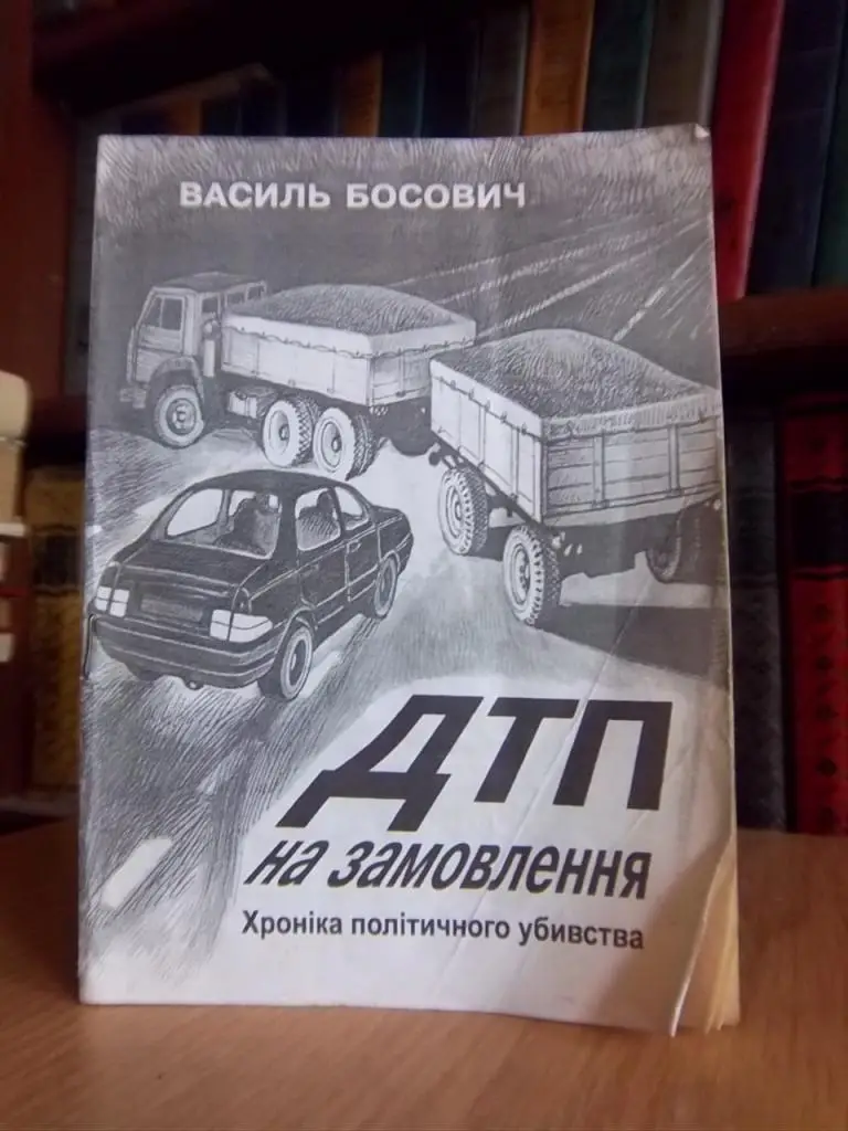 ДТП на замовлення. Хроніка політичного убивства.