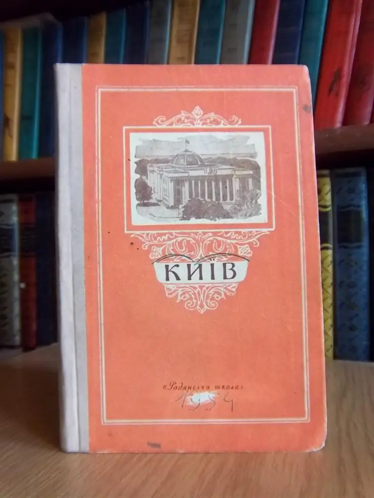 Мишко Д. Київ. Короткий історичний нарис.