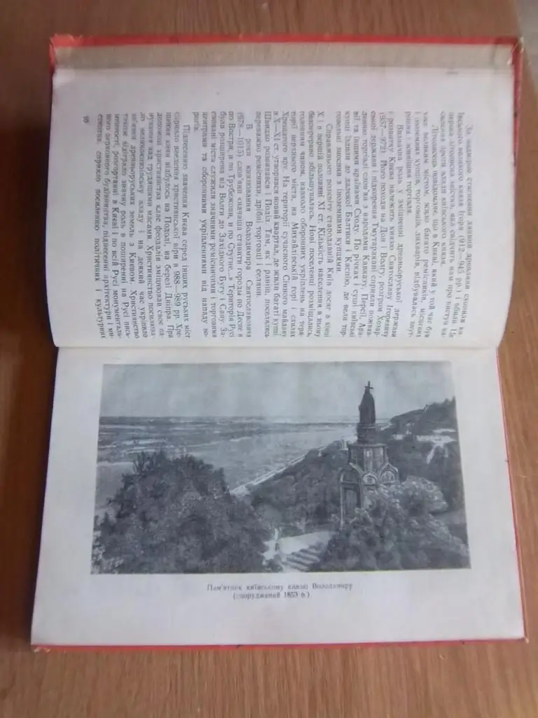 Мишко Д. Київ. Короткий історичний нарис. 1