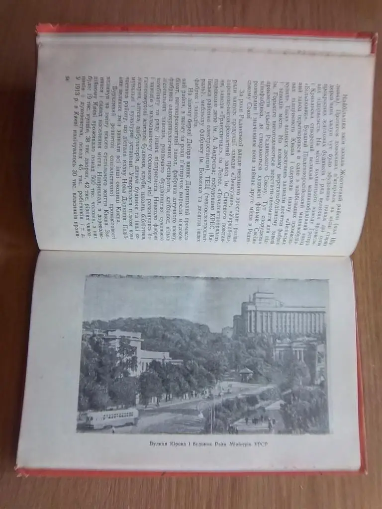 Мишко Д. Київ. Короткий історичний нарис. 2