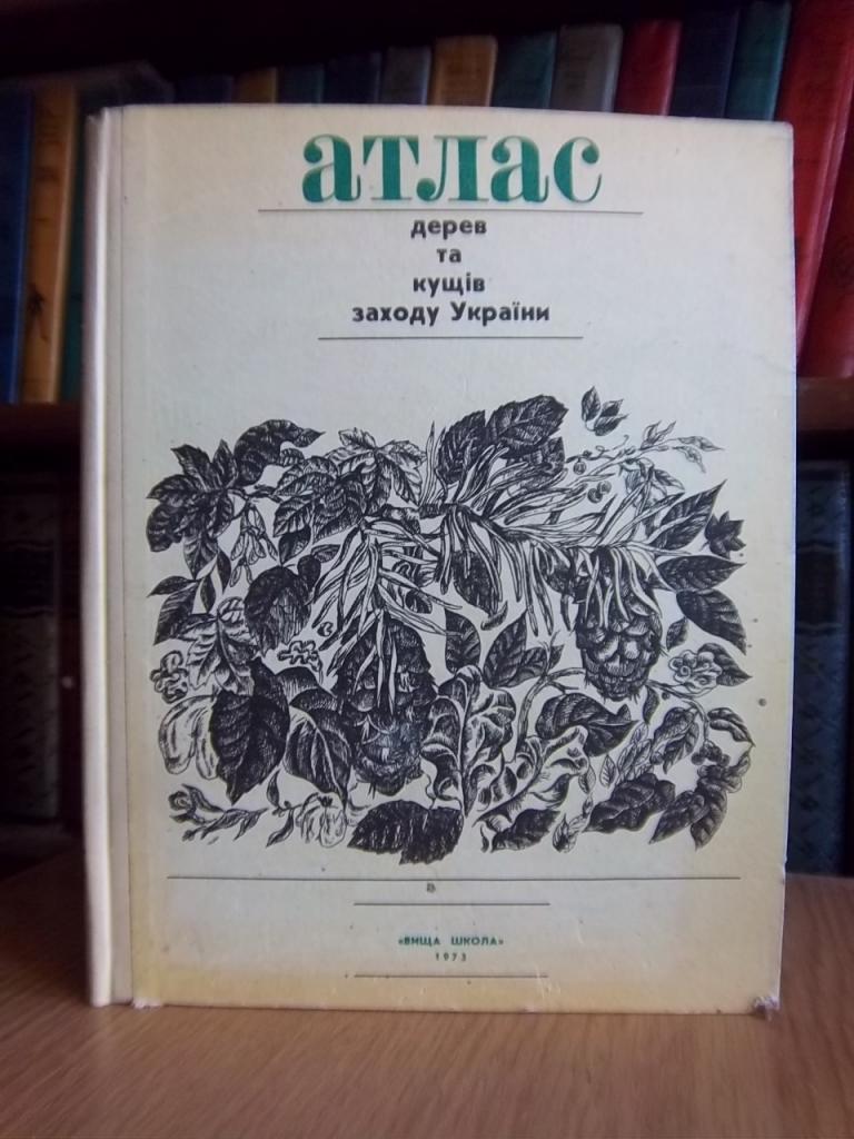 Атлас дерев та кущів заходу України.