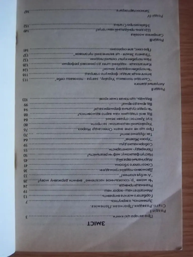 Вдивляючись у риси сьогодення. Очима політолога. 1