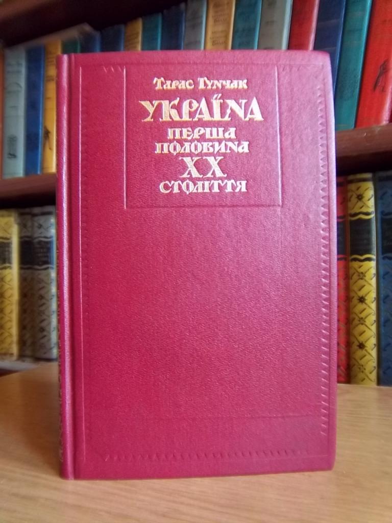 Україна: перша половина ХХ століття.