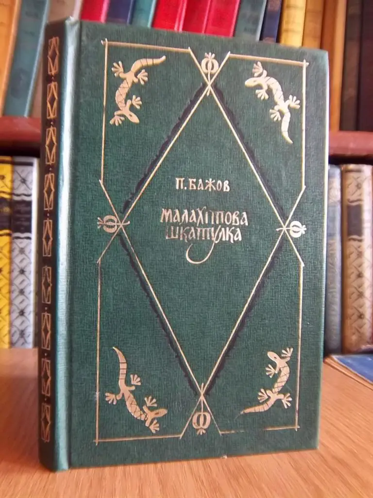 Бажов Павло Малахітова шкатулка. Сказання.