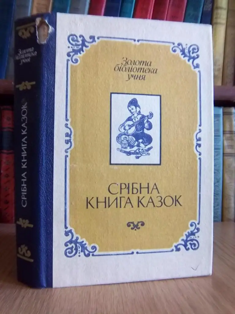Срібна книга казок. Українські літературні казки.