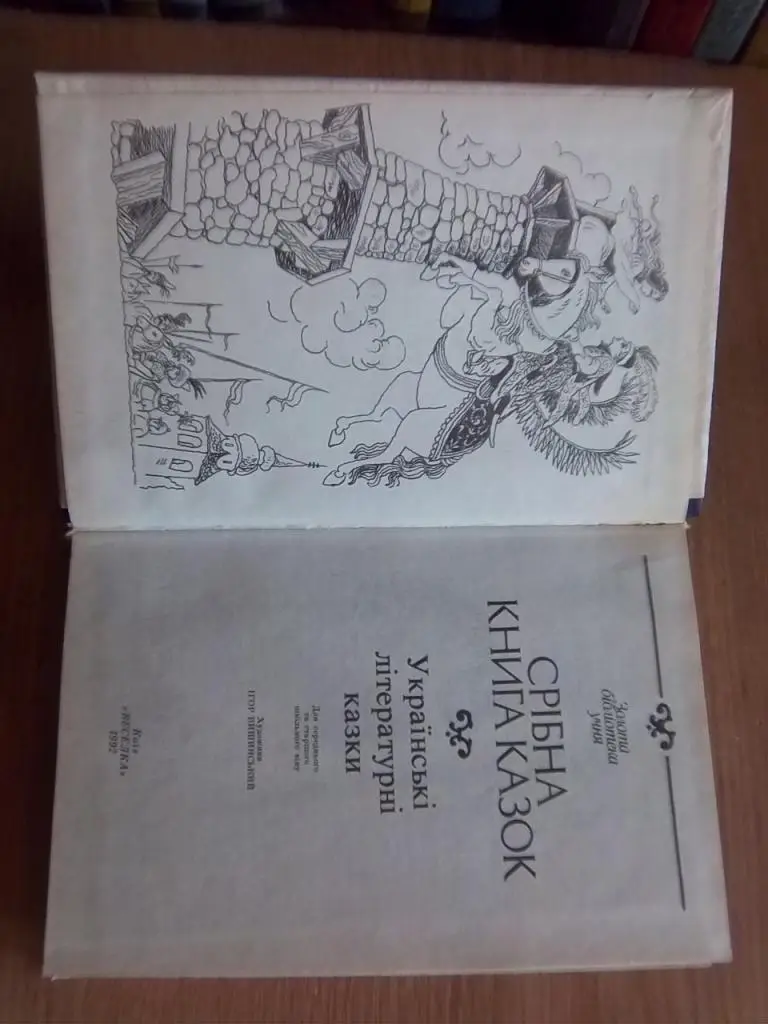 Срібна книга казок. Українські літературні казки. 1