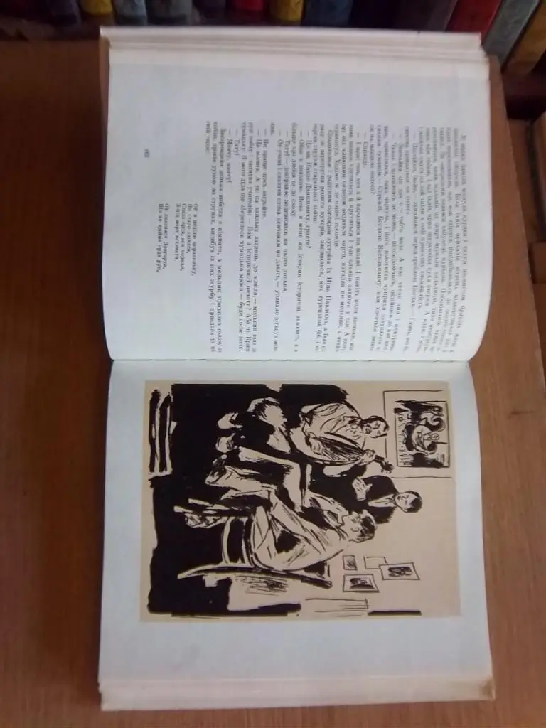 Стельмах М. Дума про тебе. 1