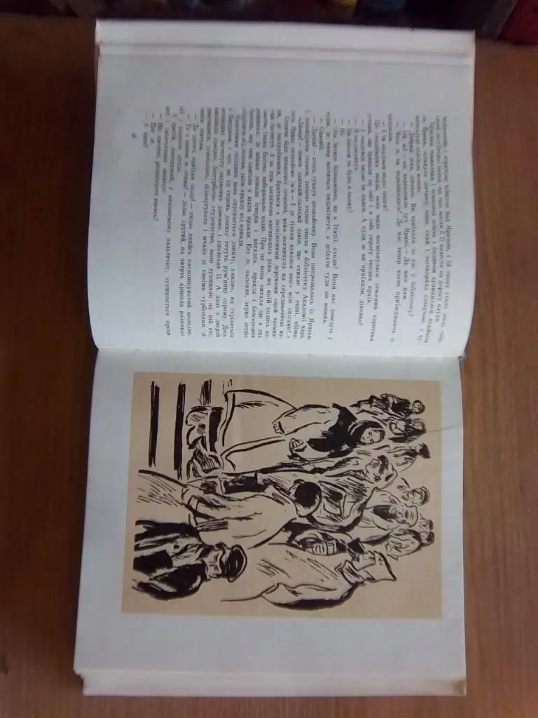 Стельмах М. Дума про тебе. 2