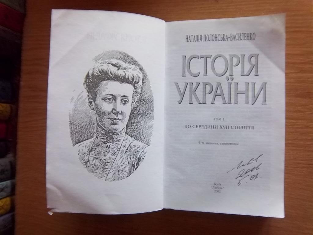 Історія України у двох томах. 1