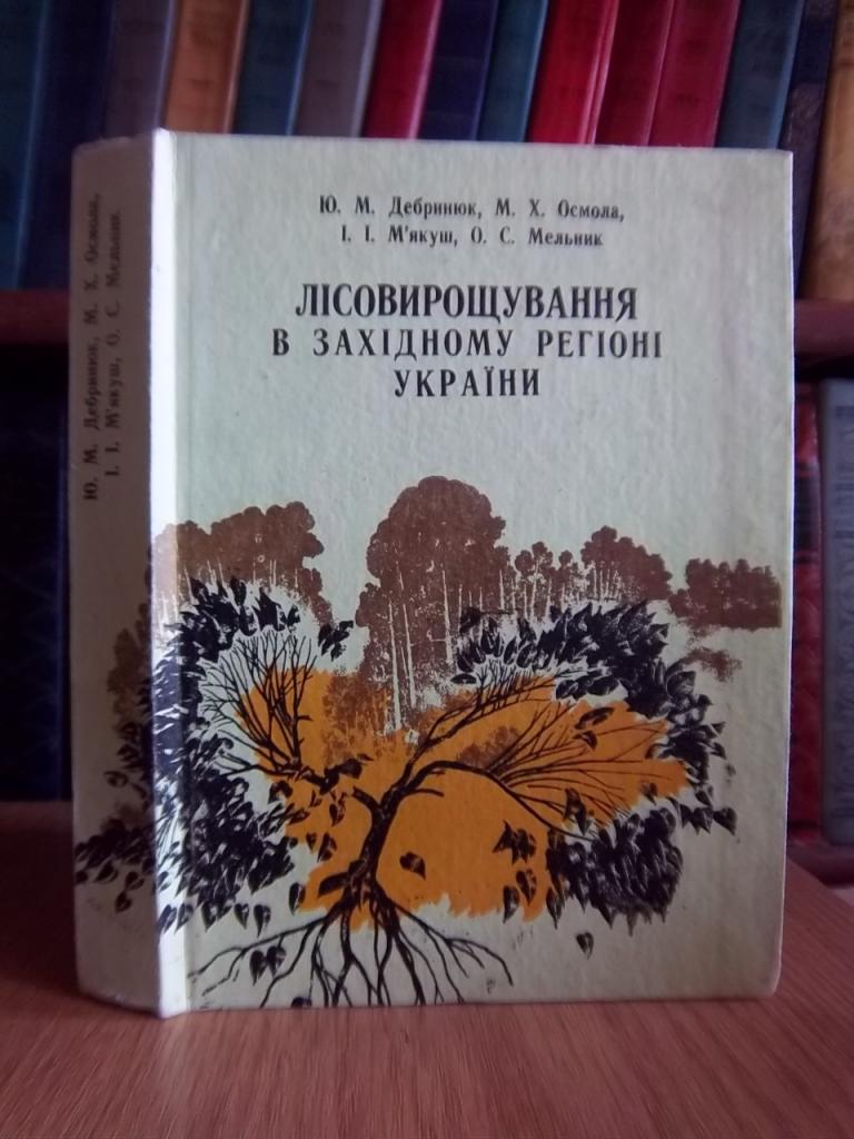 Лісовирощування в західному регіоні України.