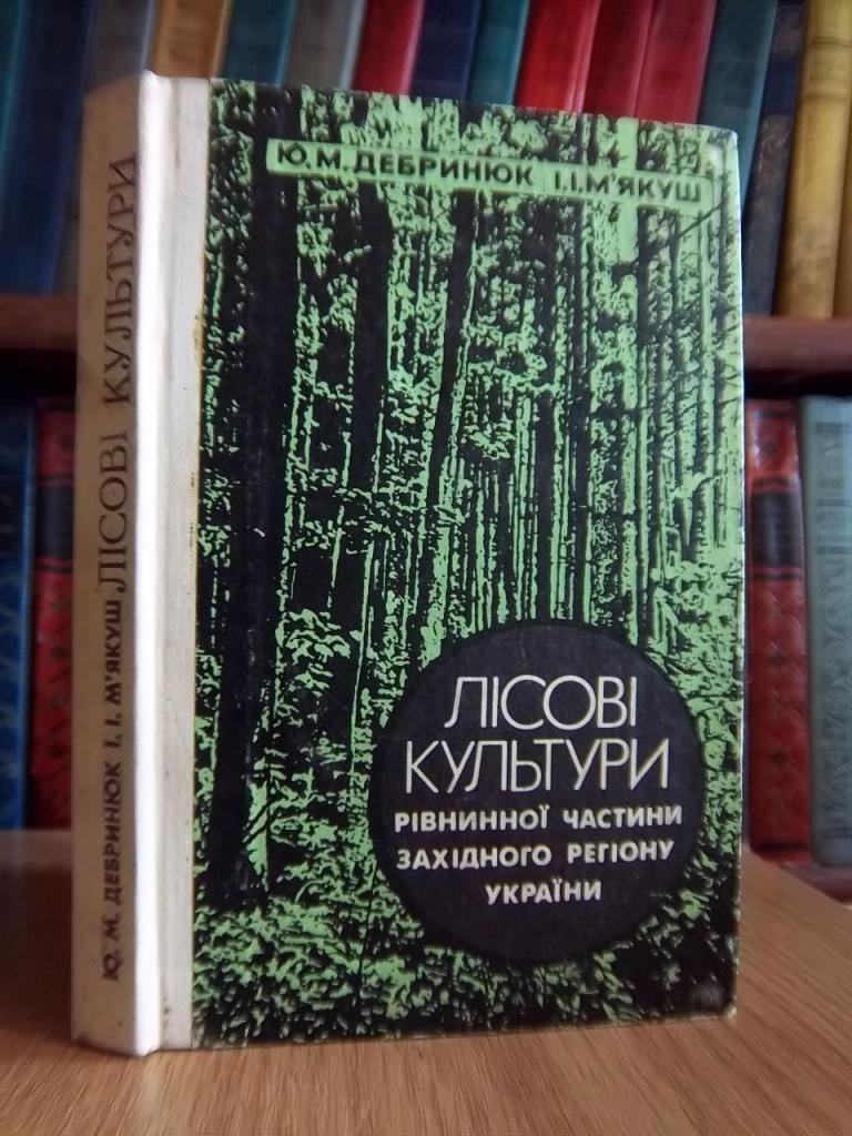 Лісові культури рівнинної частини західного регіону України.