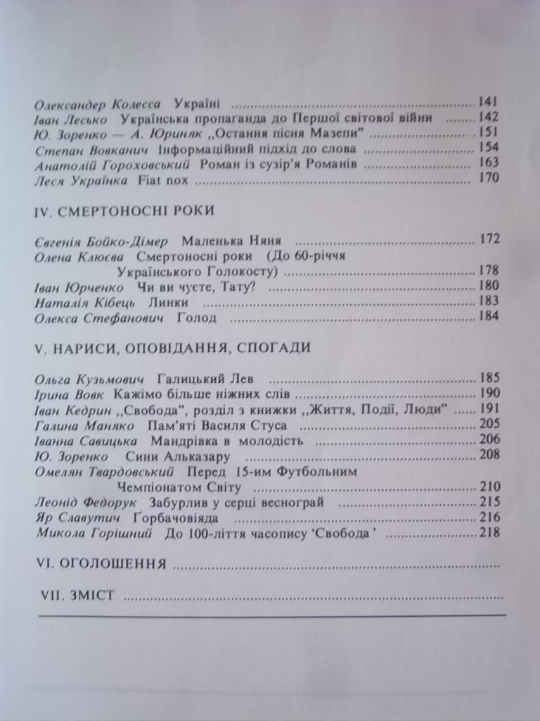 Альманах Українського Народного Союзу на рік 1993. 2