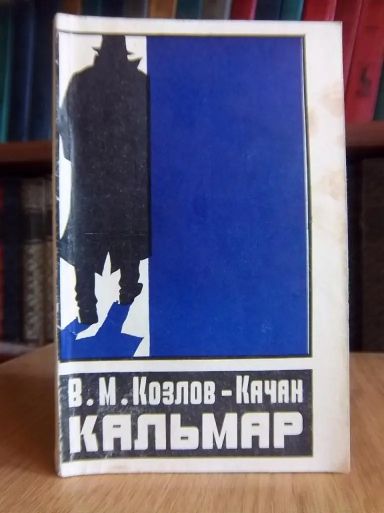 Козлов-Качан В. Кальмар. Спогади чекіста.