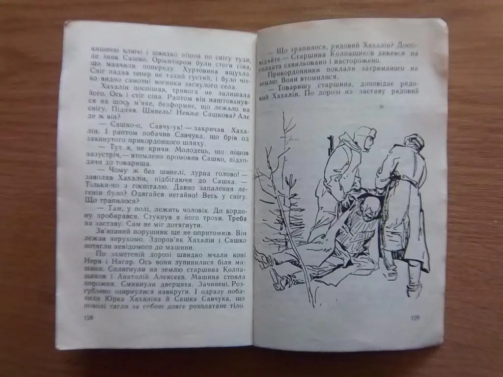 Тече річка Солокія./ Течет речка Солокия. 1
