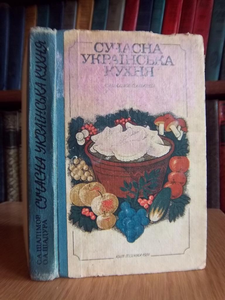 Сучасна українська кухня.