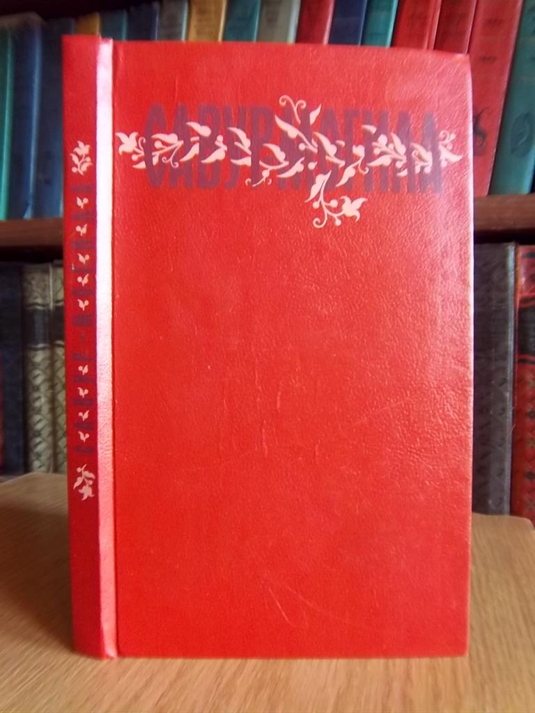 Савур-могила. Легенди і перекази Нижньої Наддніпрянщини.