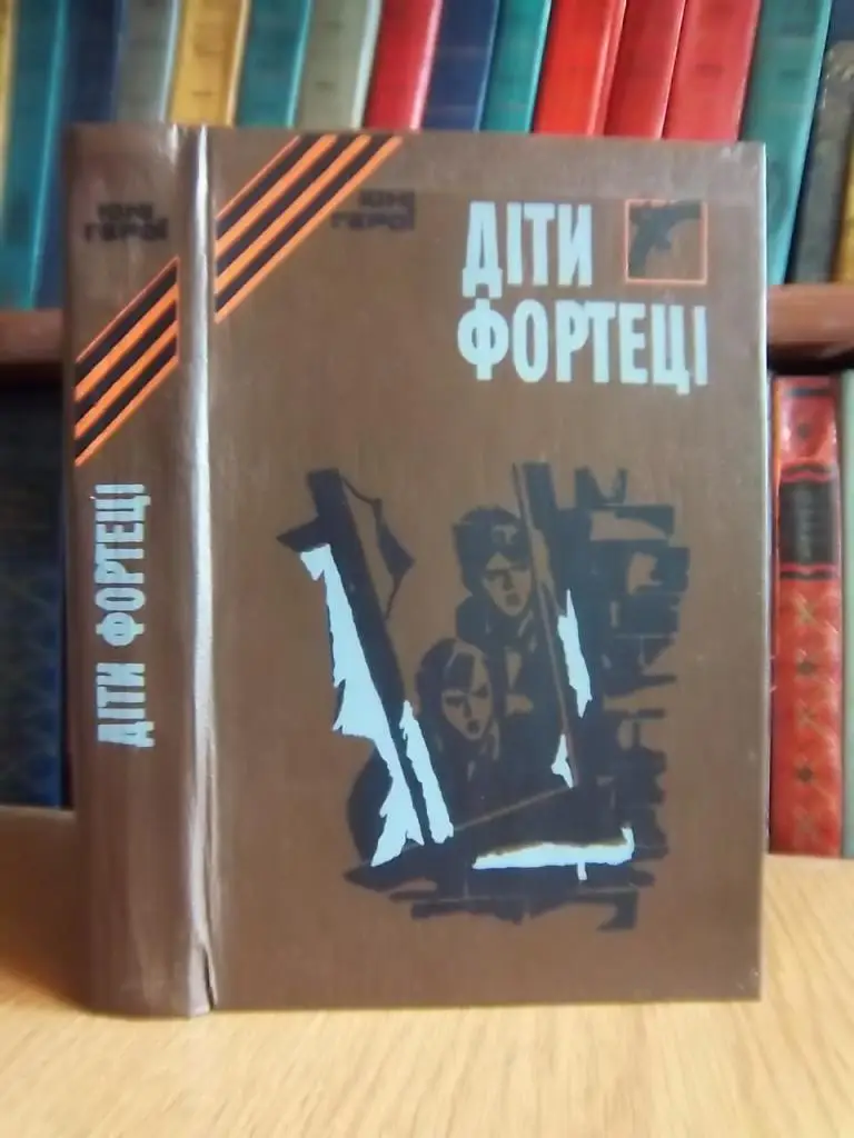 Діти фортеці.