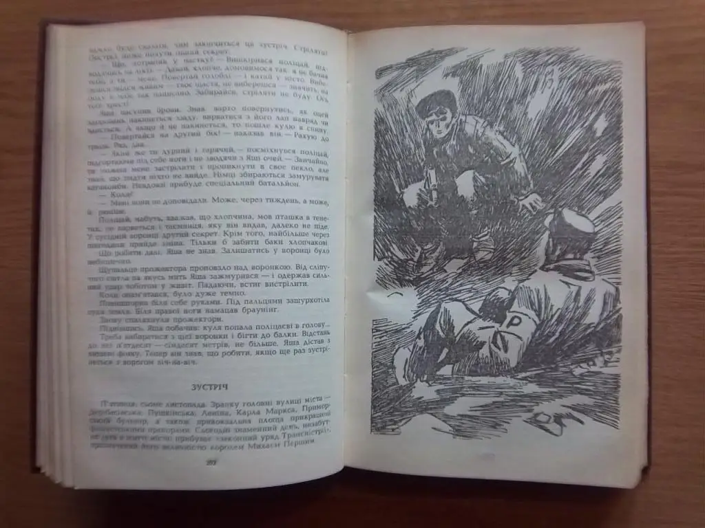 Діти фортеці. 1