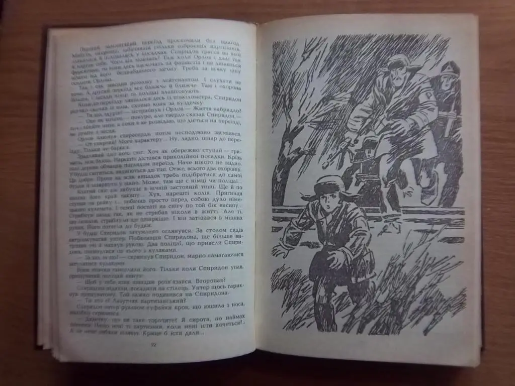 Діти фортеці. 2