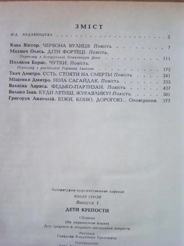 Діти фортеці. 3