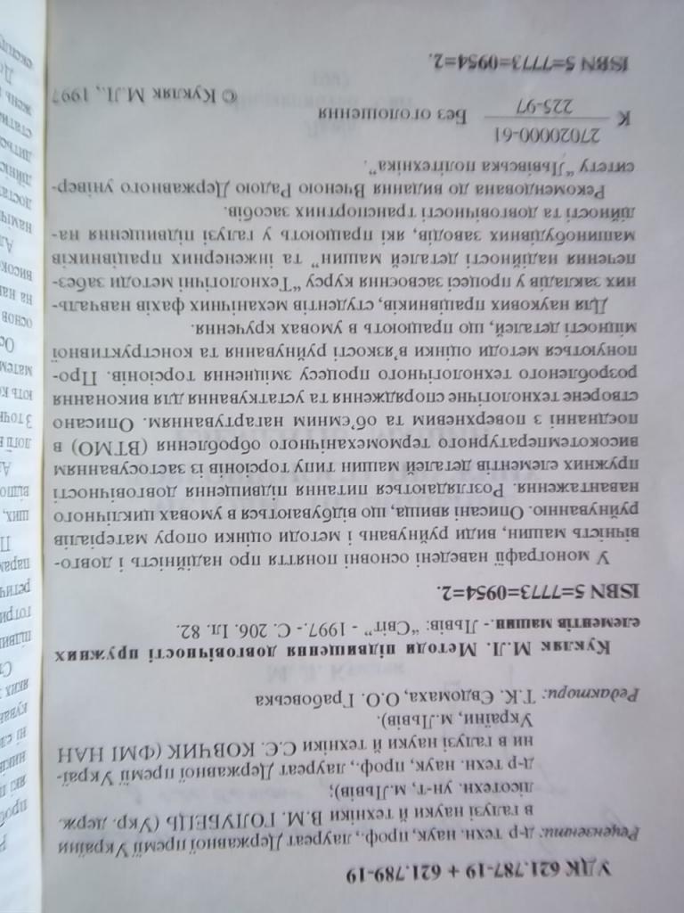 Методи підвищення довговічності пружних елементів машин. 1