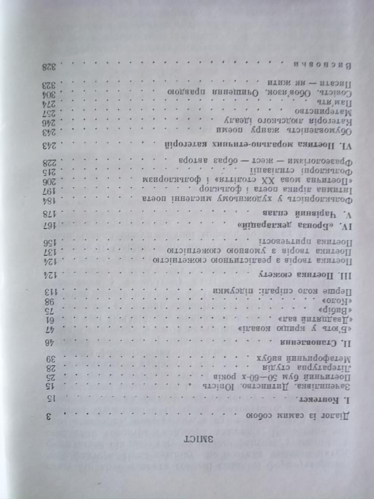 Клочек Г. Поетика Бориса Олійника. 1