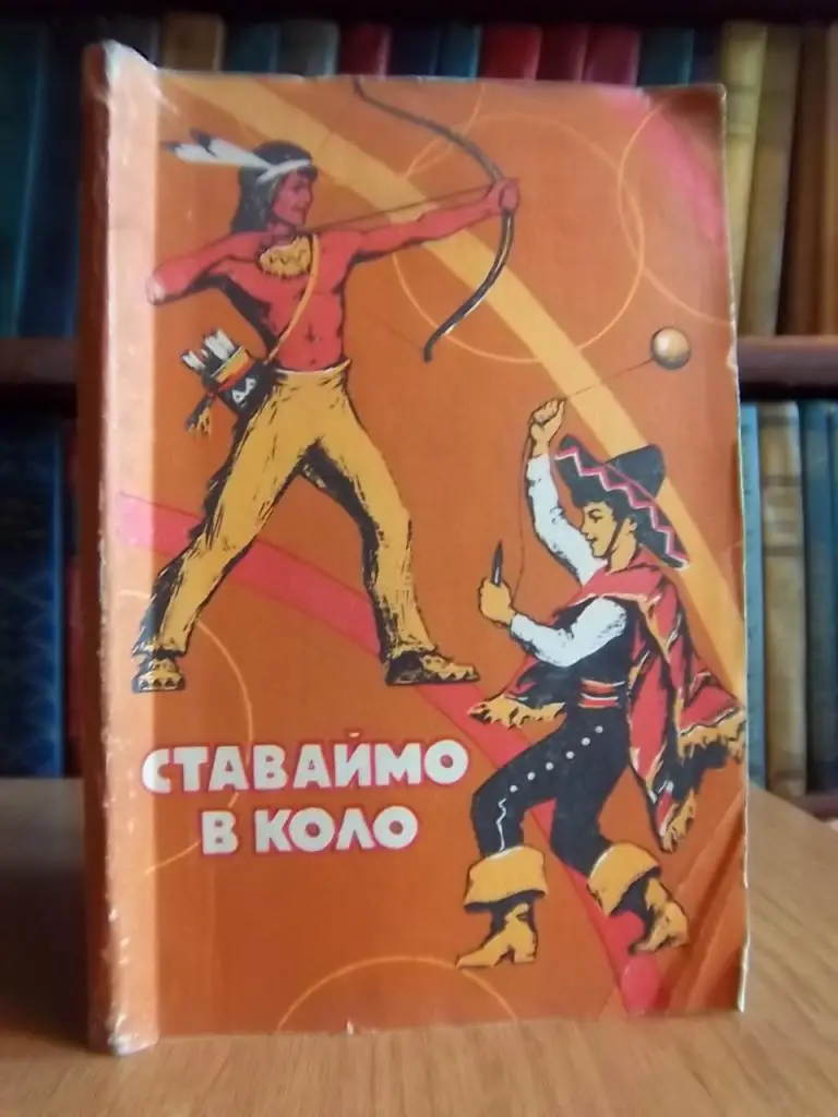 Ставаймо в коло. Збірник дитячих ігор.