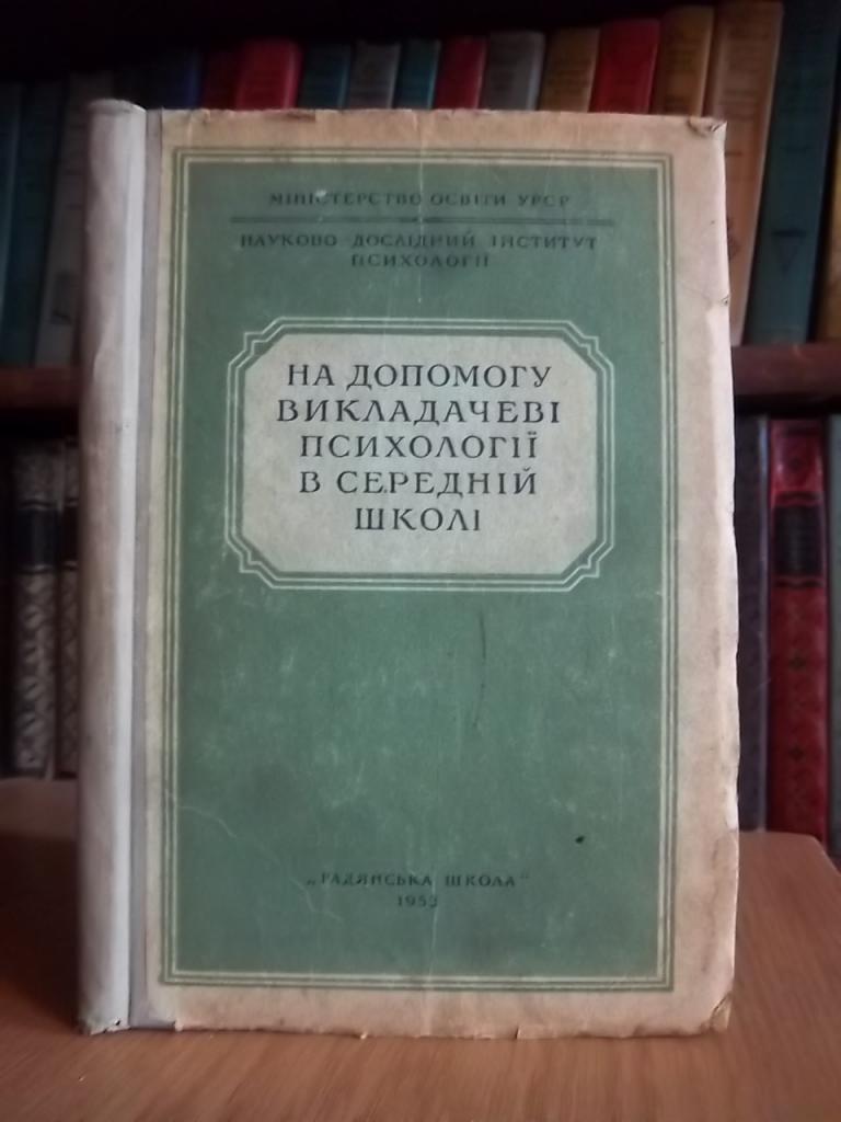 На допомогу викладачеві психології в середній школі.