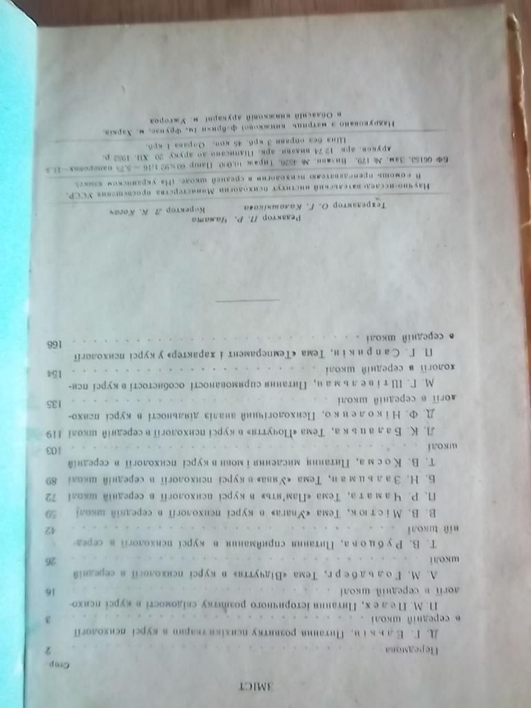 На допомогу викладачеві психології в середній школі. 1