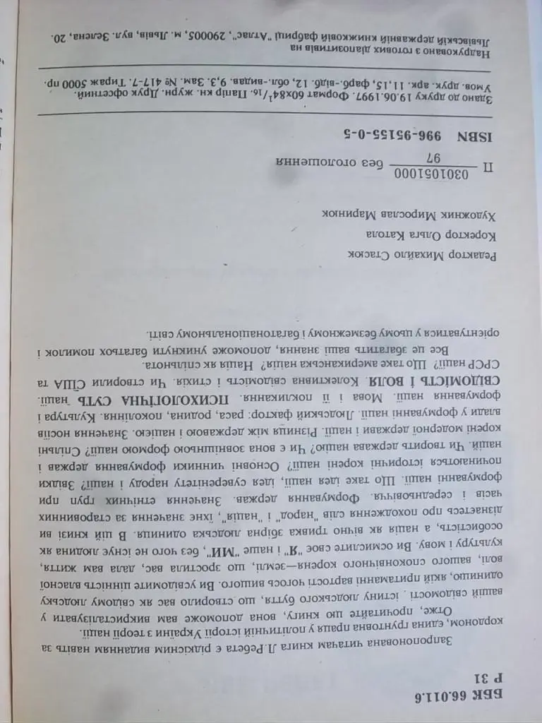 Ребет Лев. Теорія нації. 1