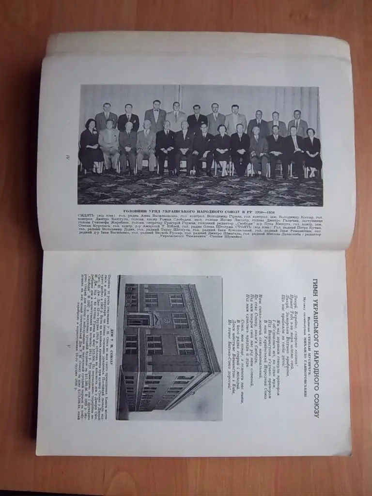 Українці у Вільному Світі. Ювілейна книга Українського народного союзу з нагоди 60-річчя (1894-1954). 2
