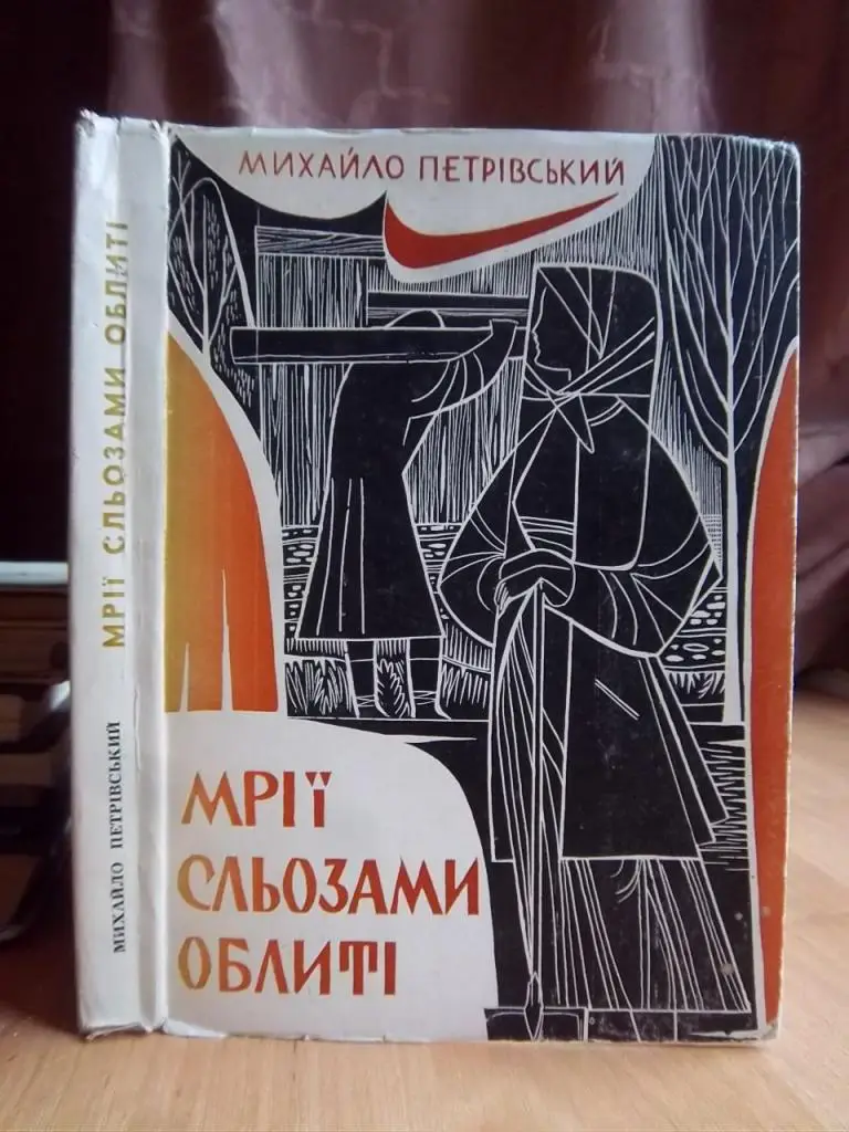 Мрії сльозами облиті (оповідання з життя українських піонерів і емігрантів в Канаді).