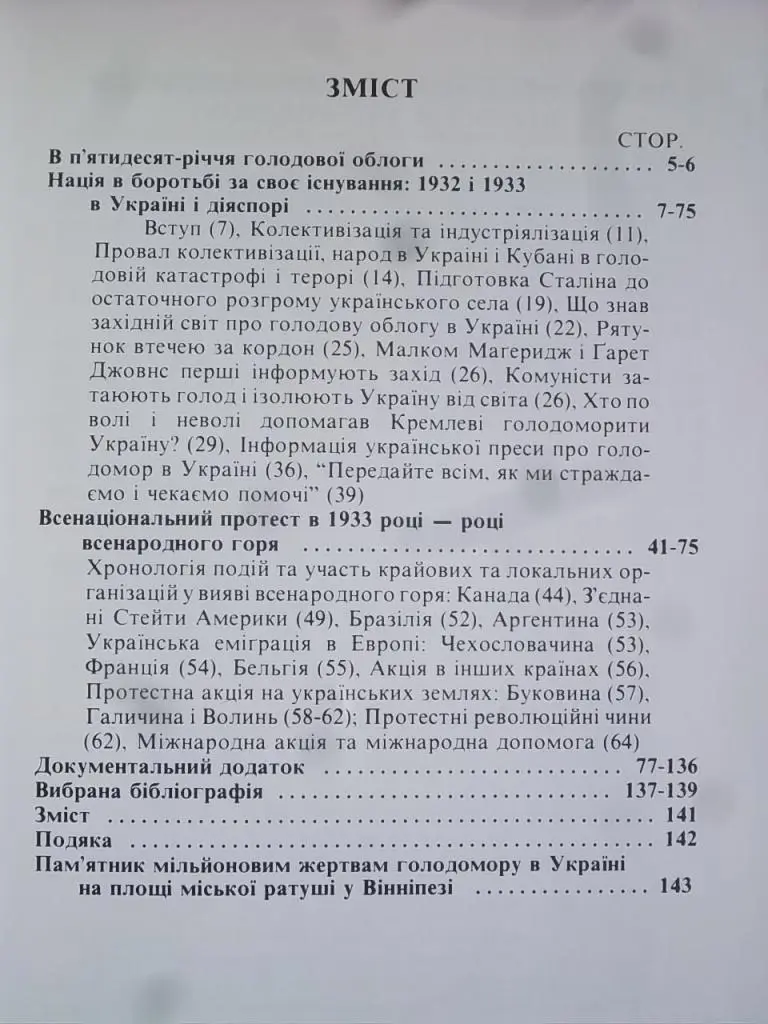 Нація в боротьбі за своє існування 1932 і 1933 в Україні і діяспорі. 1