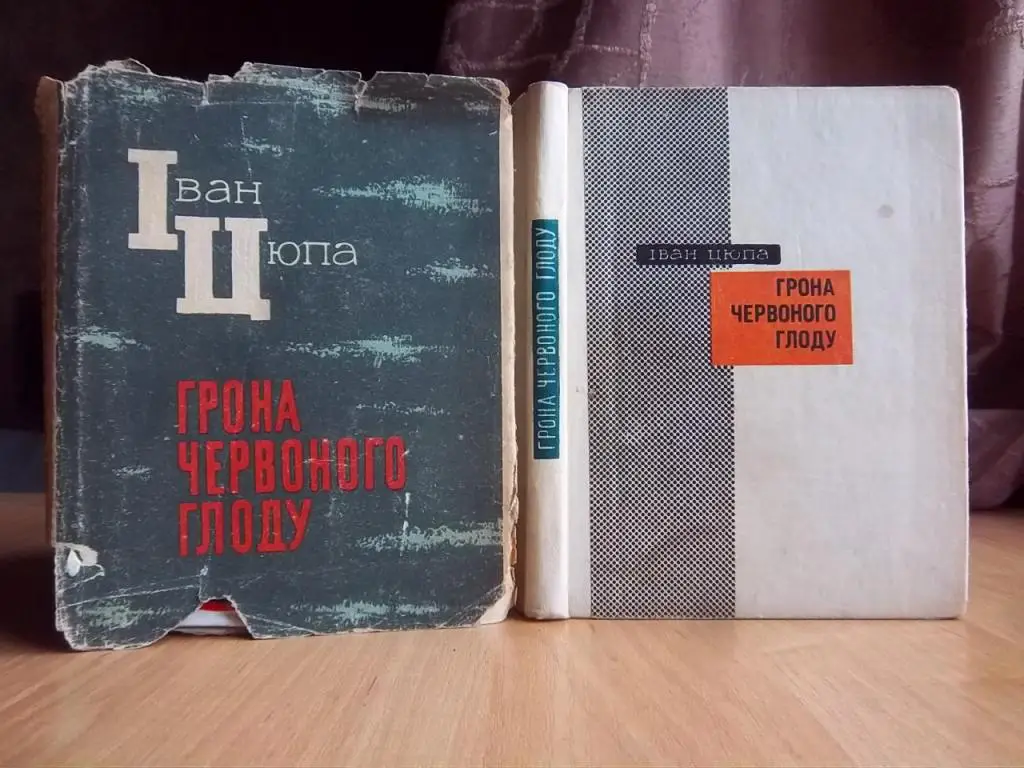 Цюпа Іван Грона червоного глоду.