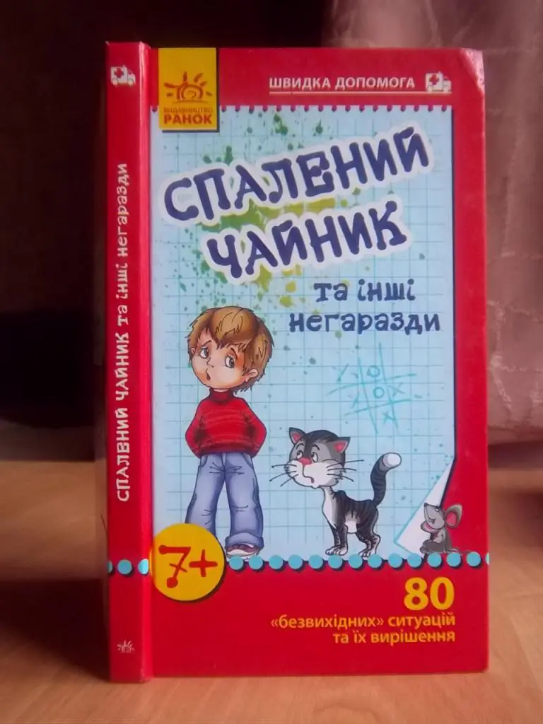 Спалений чайник та інші негаразди.