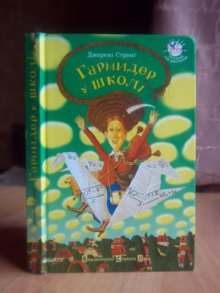 Гармидер у школі. Гармидер серед піратів.