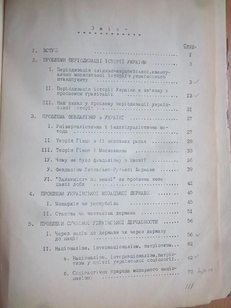 Основні проблеми історії України. 1