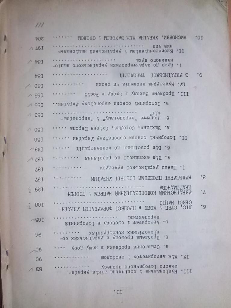 Основні проблеми історії України. 2