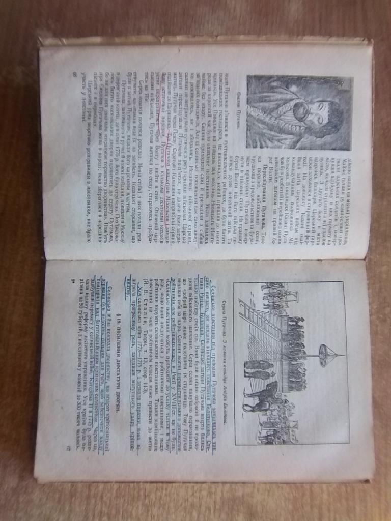 Історія СРСР. Чстина 2. Підручник для 9 класу середньої школи. 1